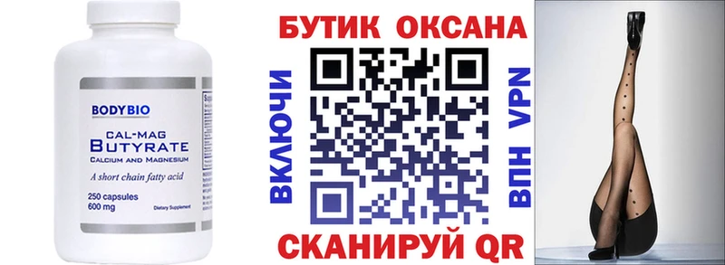 что такое   Люберцы  БУТИРАТ оксана 
